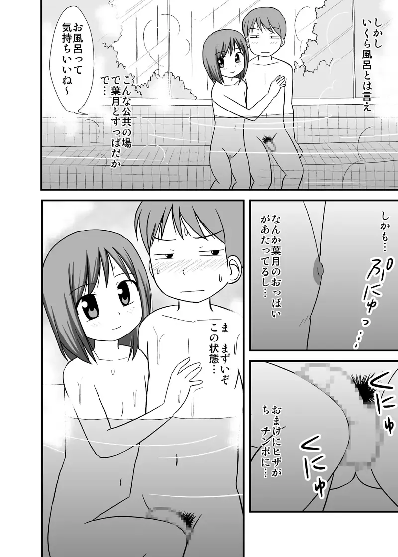 [Kaniyama Yusuke] Daisuki Onii-chan 3 Konyoku Onsen no Maki Fhentai - Page 9