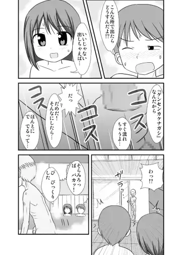 [Kaniyama Yusuke] Daisuki Onii-chan 3 Konyoku Onsen no Maki Fhentai - Page 12