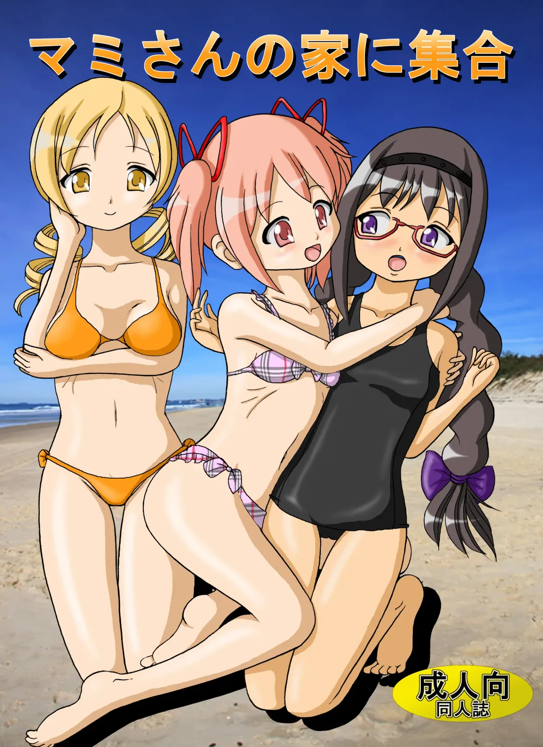 [Torai Ryuu] Mami-san no ie ni Shuugou Fhentai - Page 1