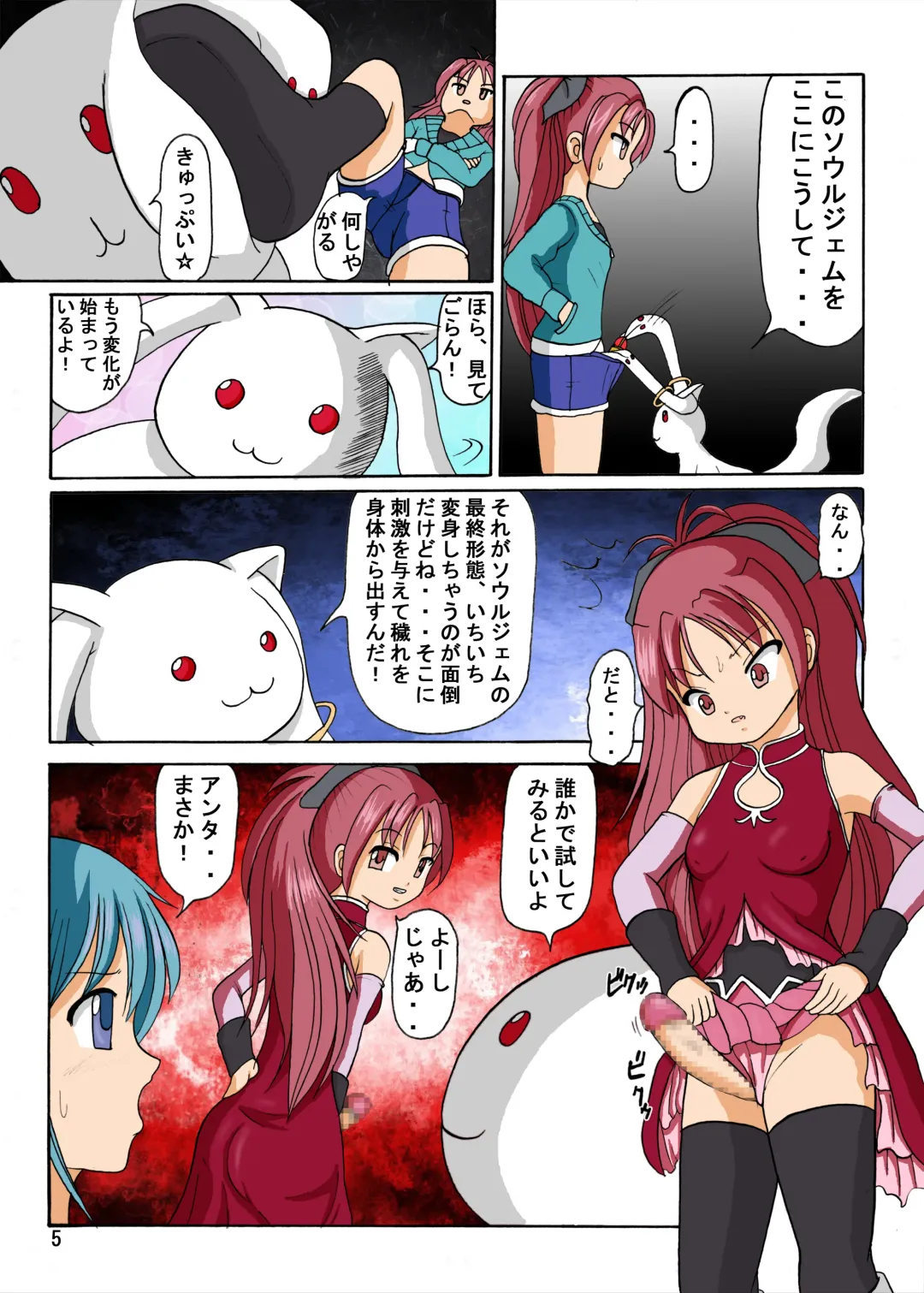 [Torai Ryuu] Mami-san no ie ni Shuugou Fhentai - Page 5