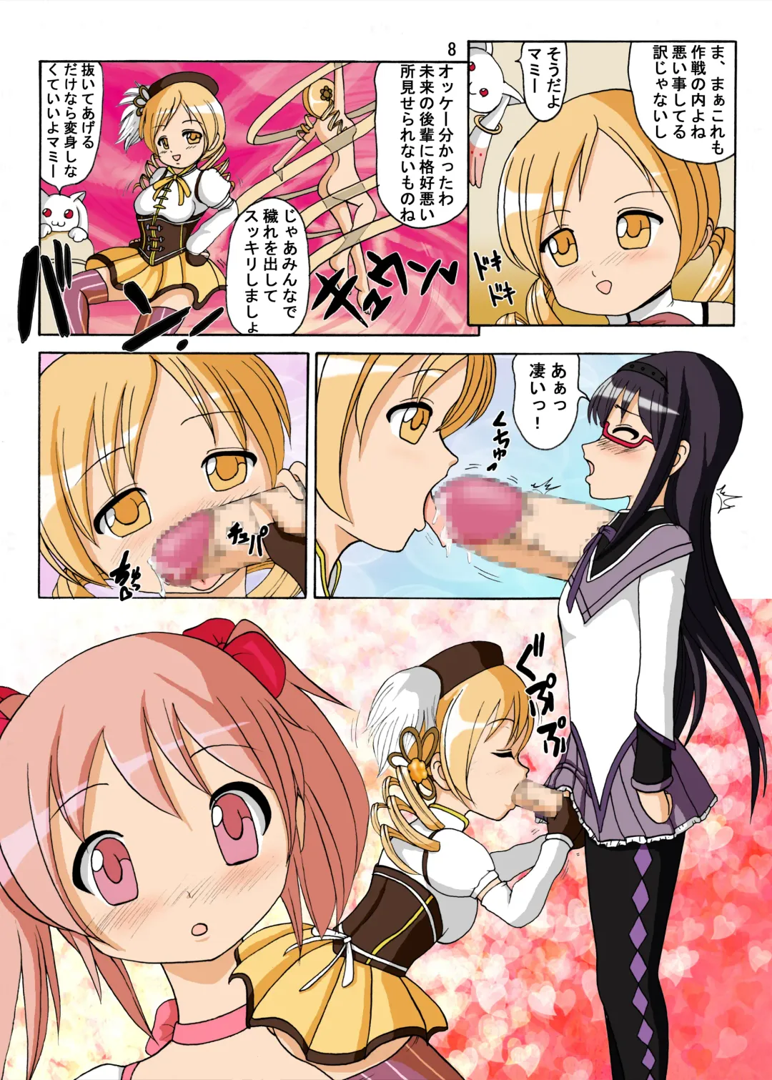 [Torai Ryuu] Mami-san no ie ni Shuugou Fhentai - Page 8