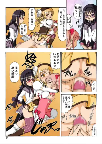 [Torai Ryuu] Mami-san no ie ni Shuugou Fhentai - Page 15