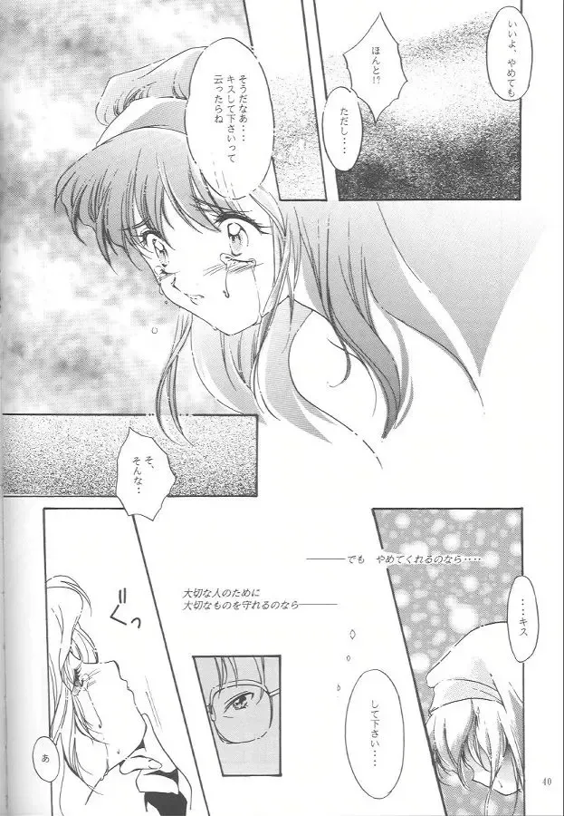 [Aizawa Hiroshi - Iwasaki Hiromasa] Shiori Daiishou Kuppuku Fhentai - Page 39