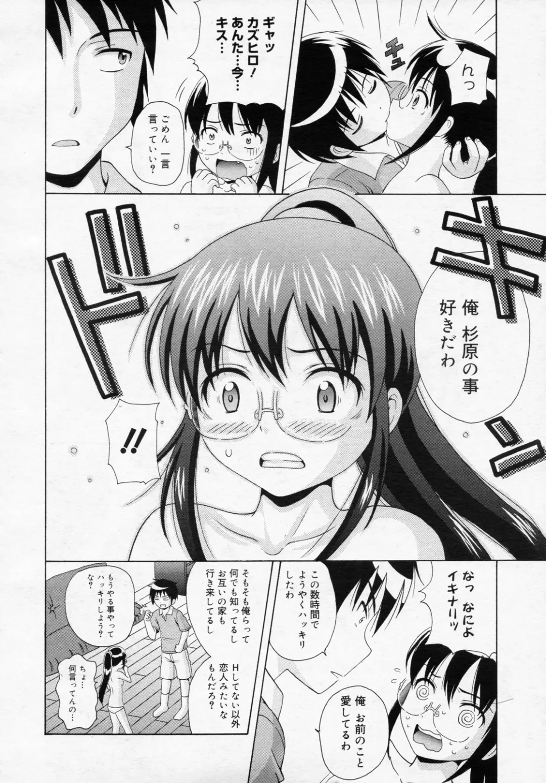[Nendo.] Ano Hi no Sugihara no Kimochi wo Bokutachi wa Mada Shiranai. Fhentai - Page 12