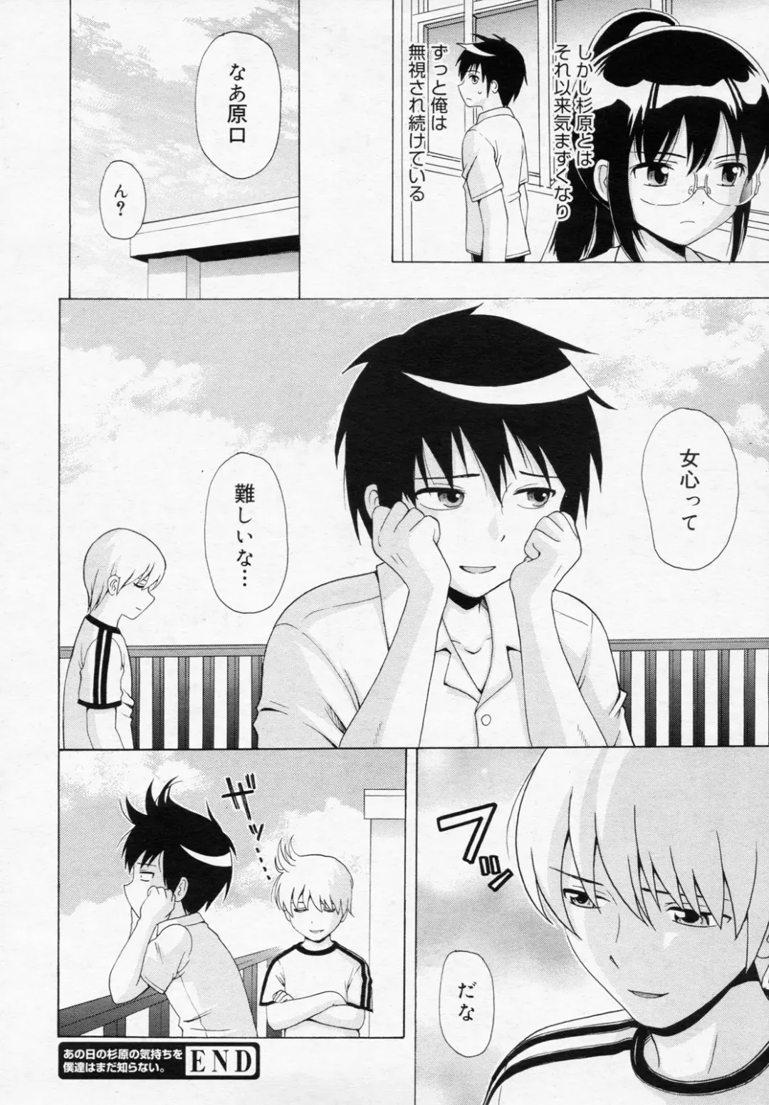 [Nendo.] Ano Hi no Sugihara no Kimochi wo Bokutachi wa Mada Shiranai. Fhentai - Page 20