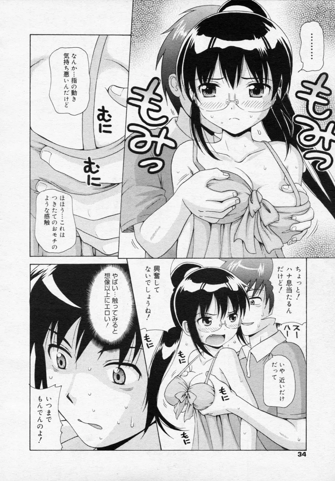 [Nendo.] Ano Hi no Sugihara no Kimochi wo Bokutachi wa Mada Shiranai. Fhentai - Page 6