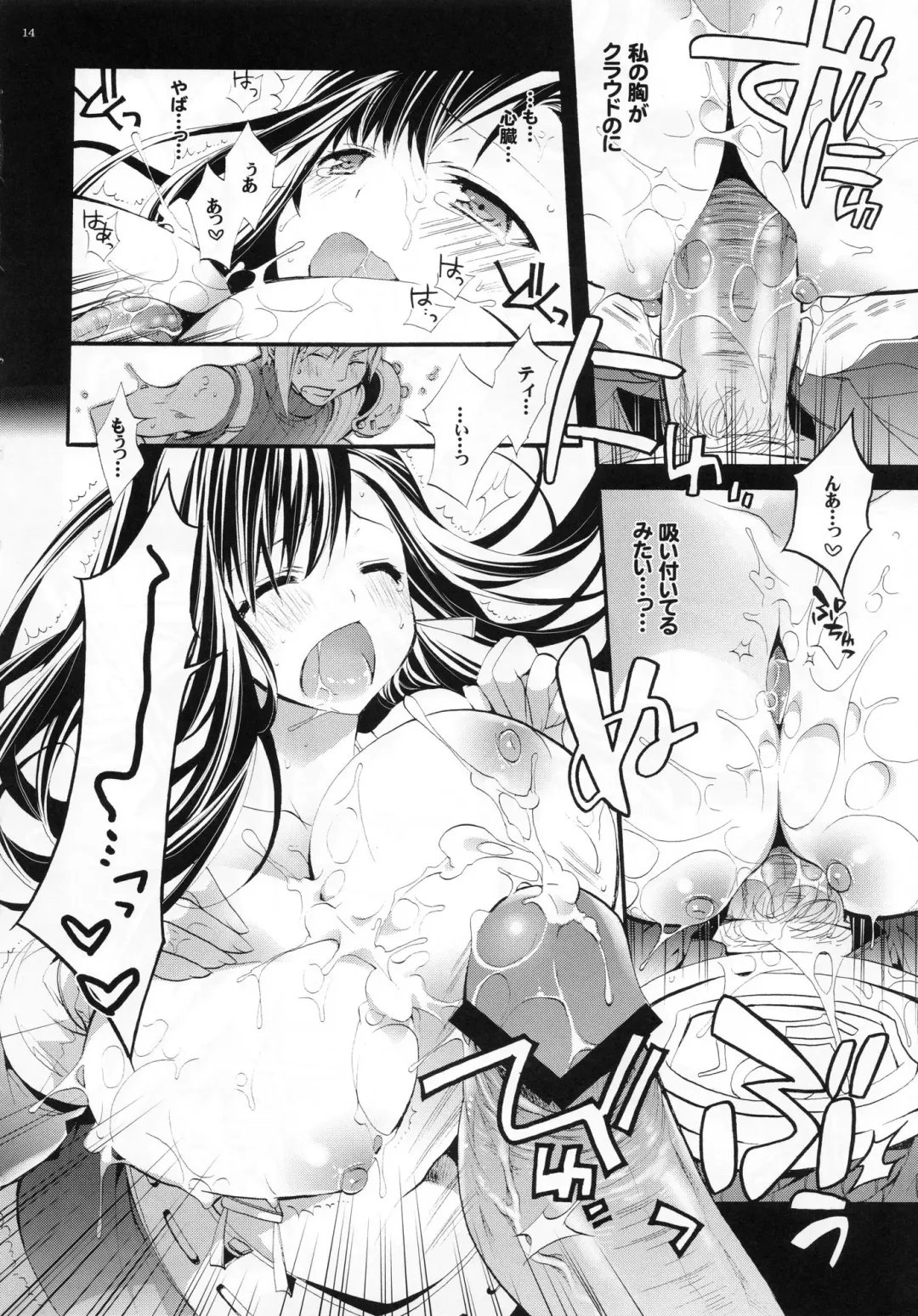 [Cotoji] TIFA LIMIT BREAK LV.2 Fhentai - Page 15