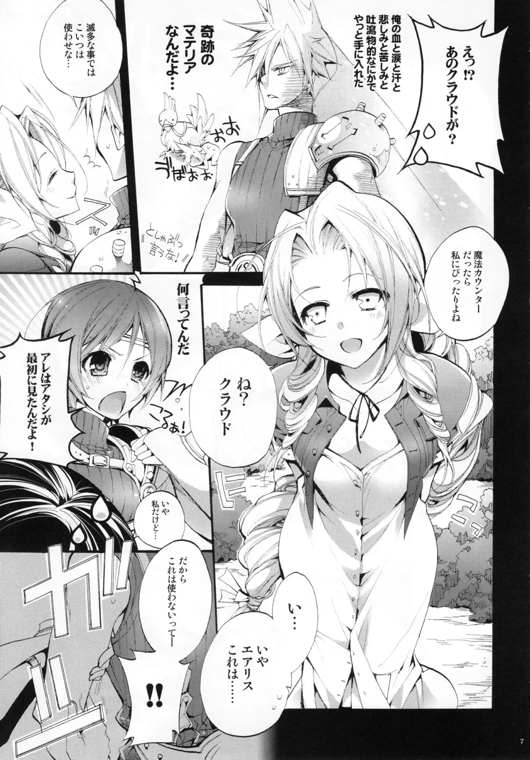 [Cotoji] TIFA LIMIT BREAK LV.2 Fhentai - Page 8