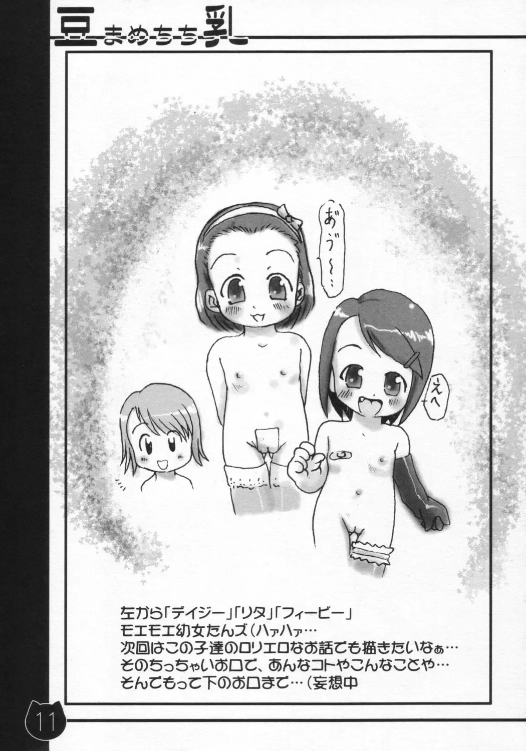 [Lee - Yamazaki Mitsuru] Mamechichi Fhentai - Page 10