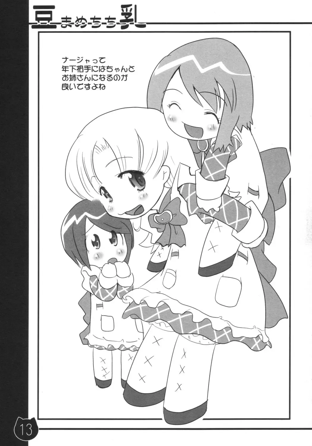 [Lee - Yamazaki Mitsuru] Mamechichi Fhentai - Page 12