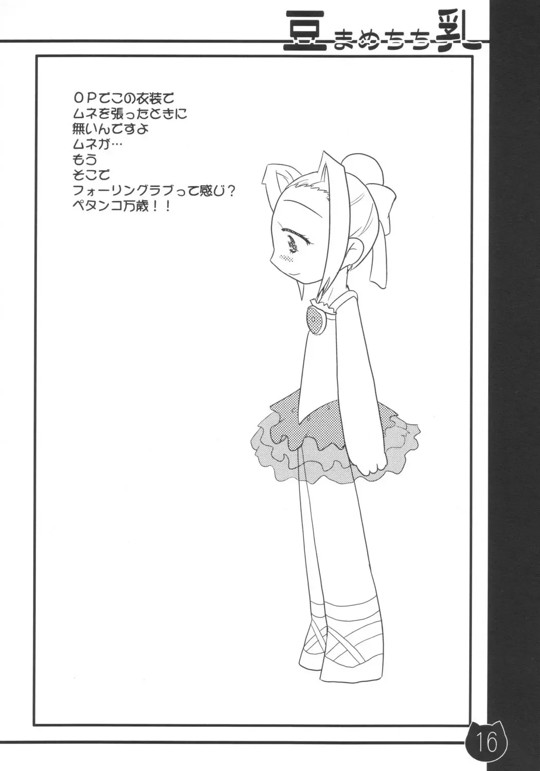 [Lee - Yamazaki Mitsuru] Mamechichi Fhentai - Page 15