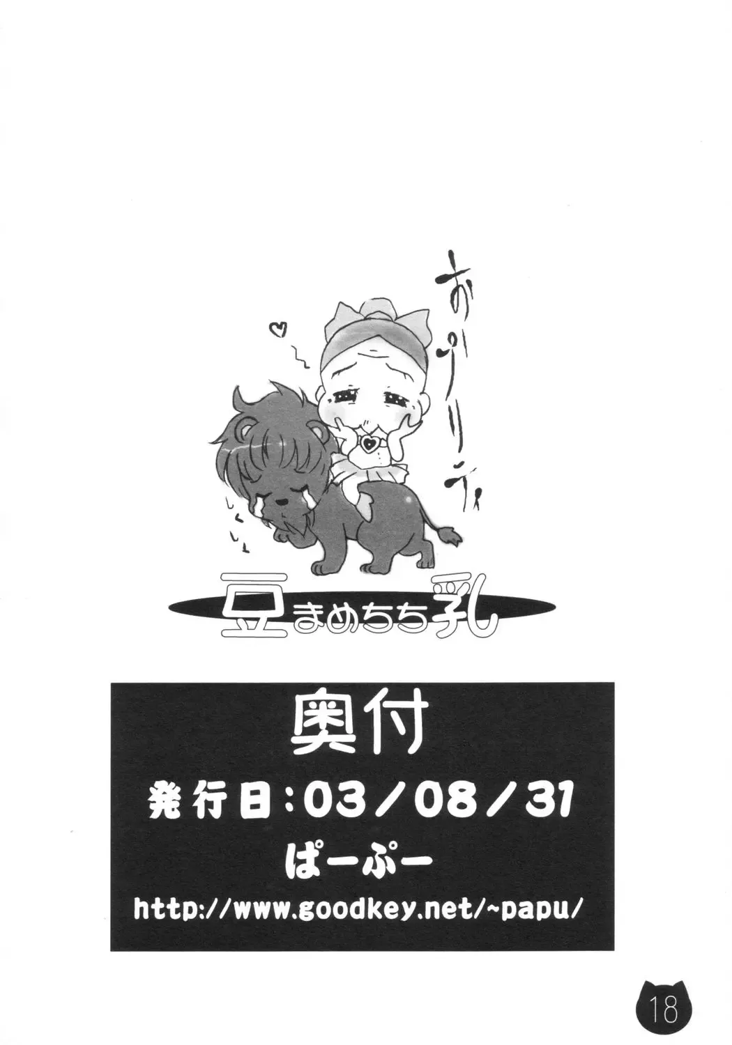 [Lee - Yamazaki Mitsuru] Mamechichi Fhentai - Page 17