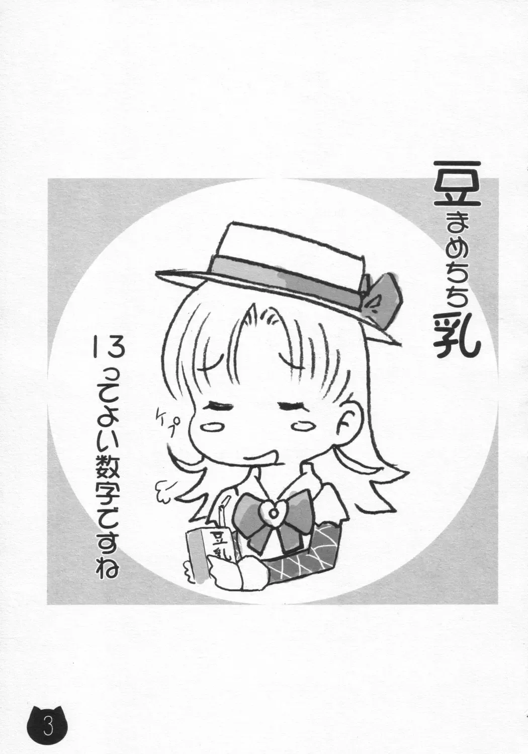 [Lee - Yamazaki Mitsuru] Mamechichi Fhentai - Page 2