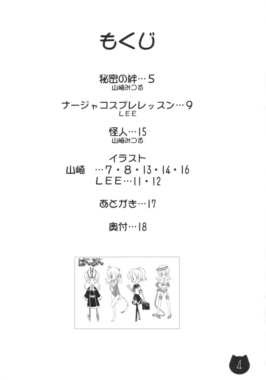 [Lee - Yamazaki Mitsuru] Mamechichi Fhentai - Page 3