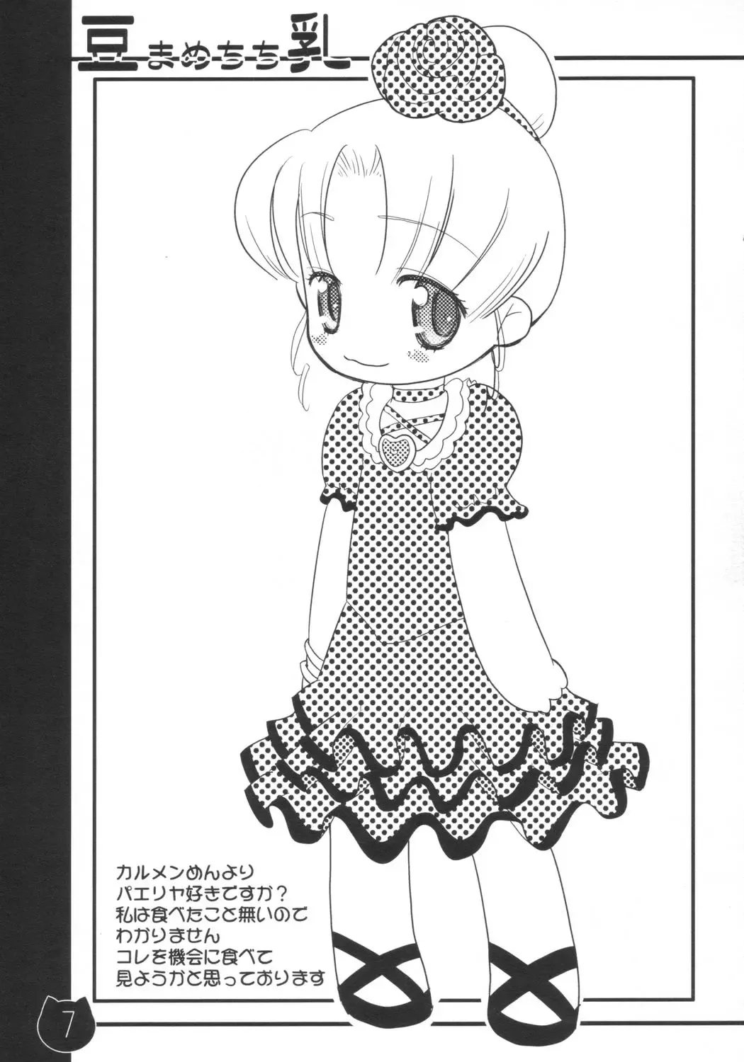 [Lee - Yamazaki Mitsuru] Mamechichi Fhentai - Page 6