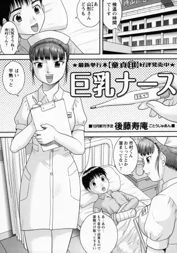 Read [Gotoh Juan] Kyonyuu Nurse - Fhentai