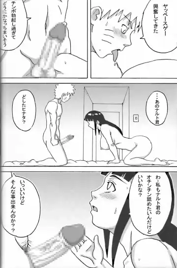 [Naruhodo] Hinata Ganbaru! Fhentai - Page 19