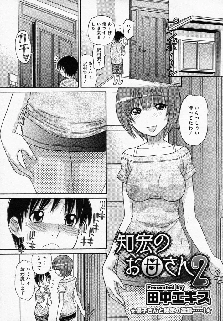[Tanaka-ex] Tomohiro no Okaa-san 2 Fhentai - Page 3