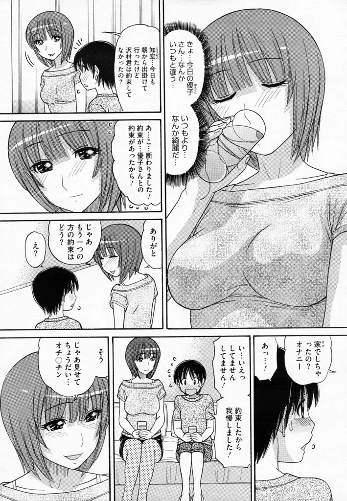 [Tanaka-ex] Tomohiro no Okaa-san 2 Fhentai - Page 5