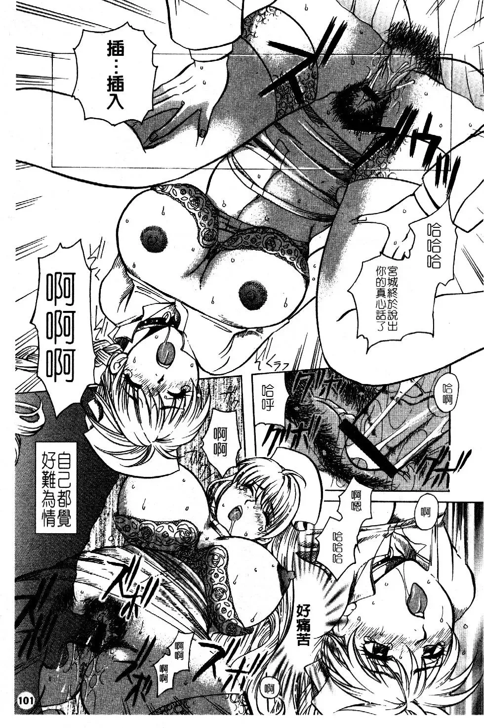 [Higashimidou Hisagi] Hakui ni Himeta Ura Karte Fhentai - Page 104