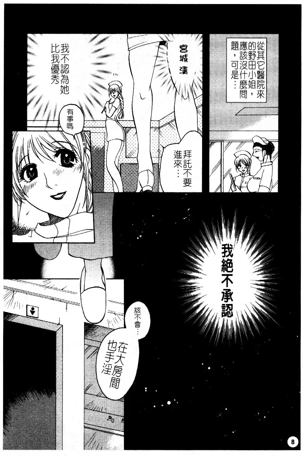 [Higashimidou Hisagi] Hakui ni Himeta Ura Karte Fhentai - Page 11