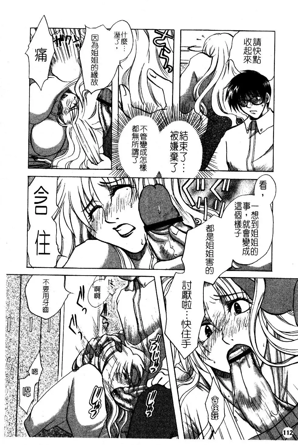 [Higashimidou Hisagi] Hakui ni Himeta Ura Karte Fhentai - Page 115