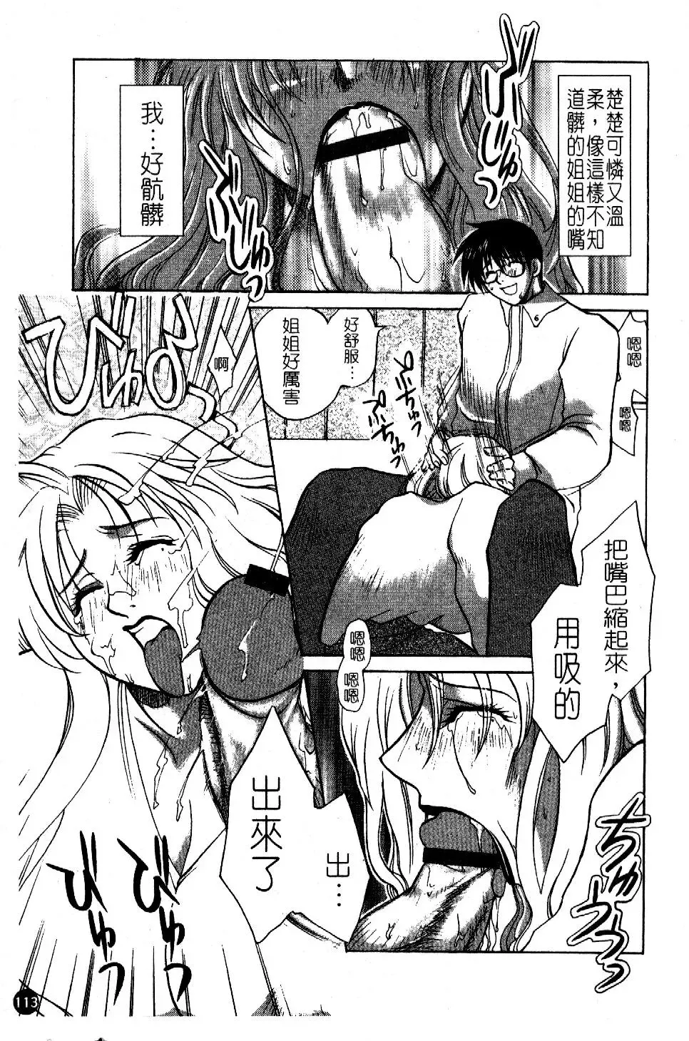 [Higashimidou Hisagi] Hakui ni Himeta Ura Karte Fhentai - Page 116