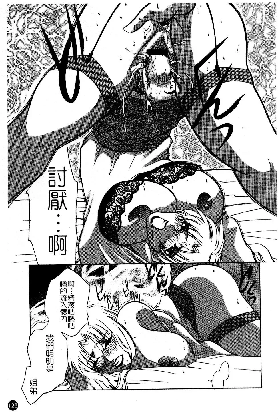 [Higashimidou Hisagi] Hakui ni Himeta Ura Karte Fhentai - Page 128