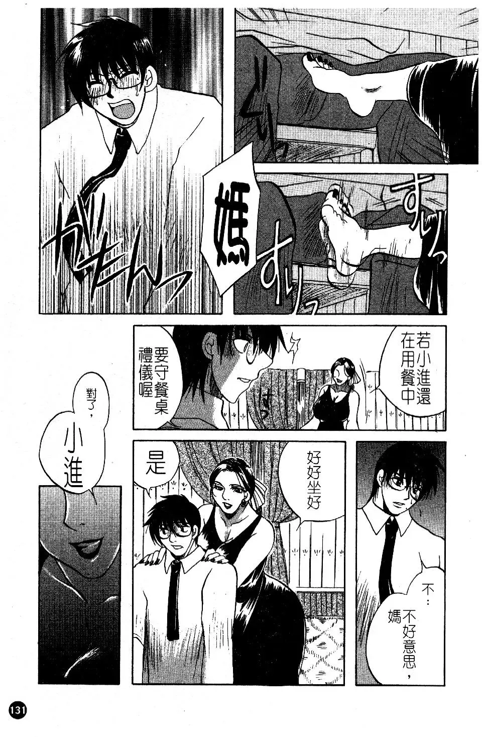 [Higashimidou Hisagi] Hakui ni Himeta Ura Karte Fhentai - Page 134