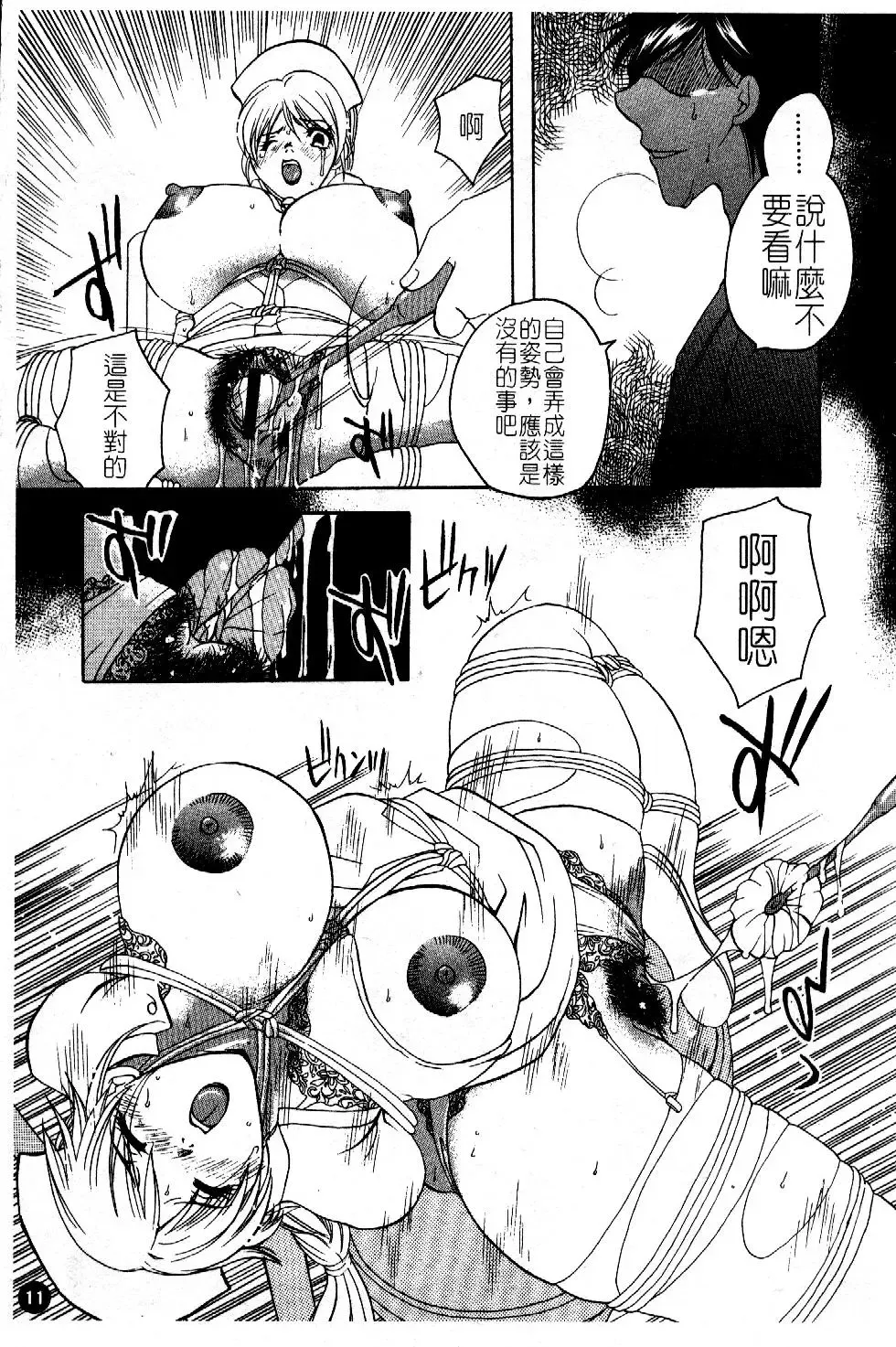 [Higashimidou Hisagi] Hakui ni Himeta Ura Karte Fhentai - Page 14