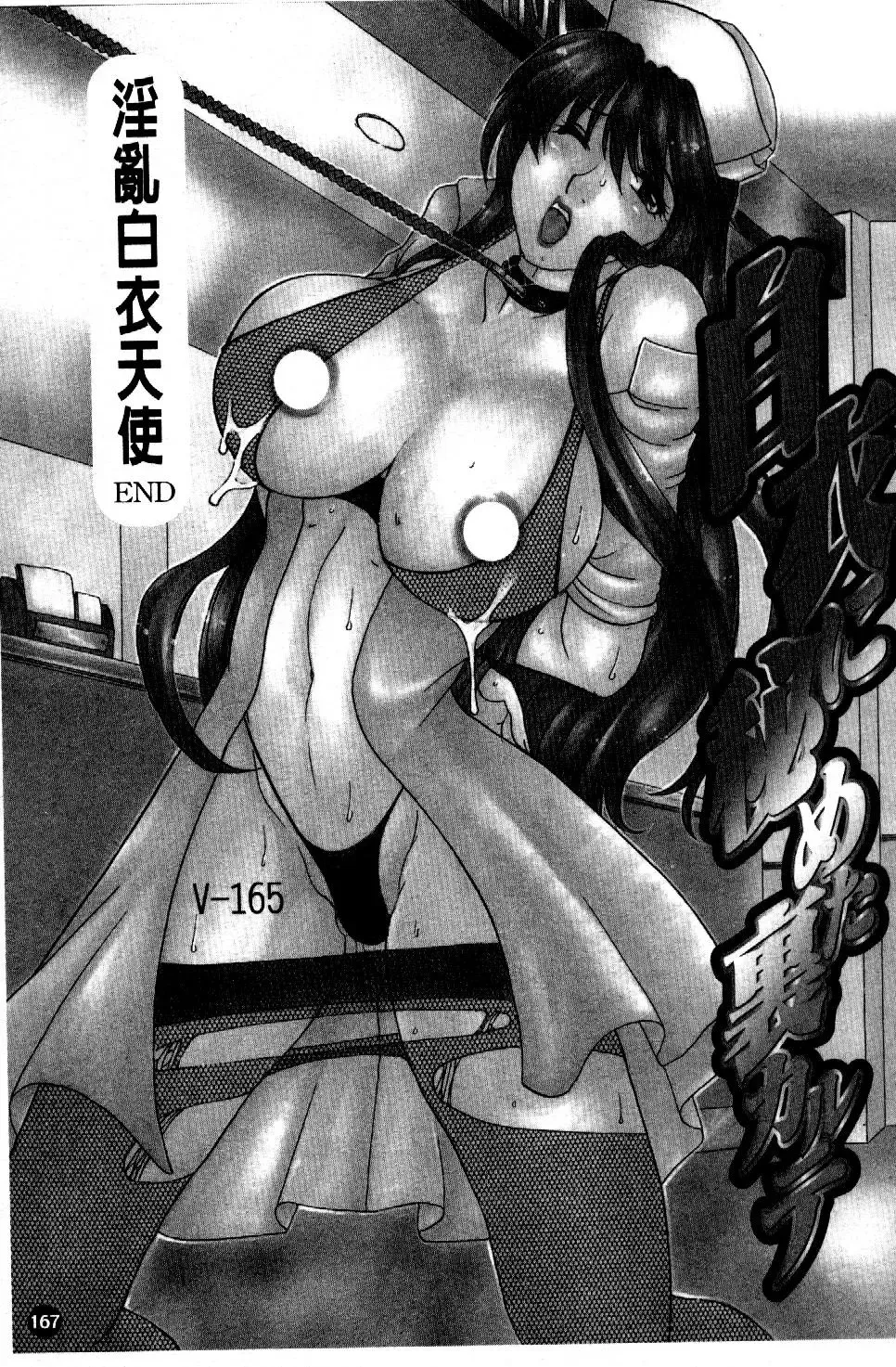 [Higashimidou Hisagi] Hakui ni Himeta Ura Karte Fhentai - Page 170
