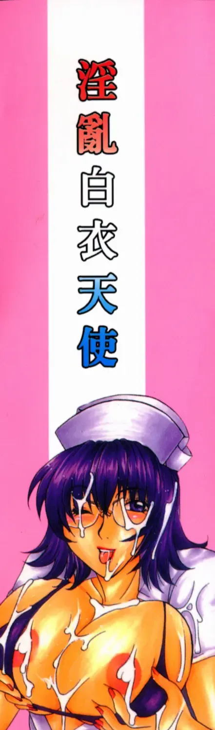 [Higashimidou Hisagi] Hakui ni Himeta Ura Karte Fhentai - Page 3