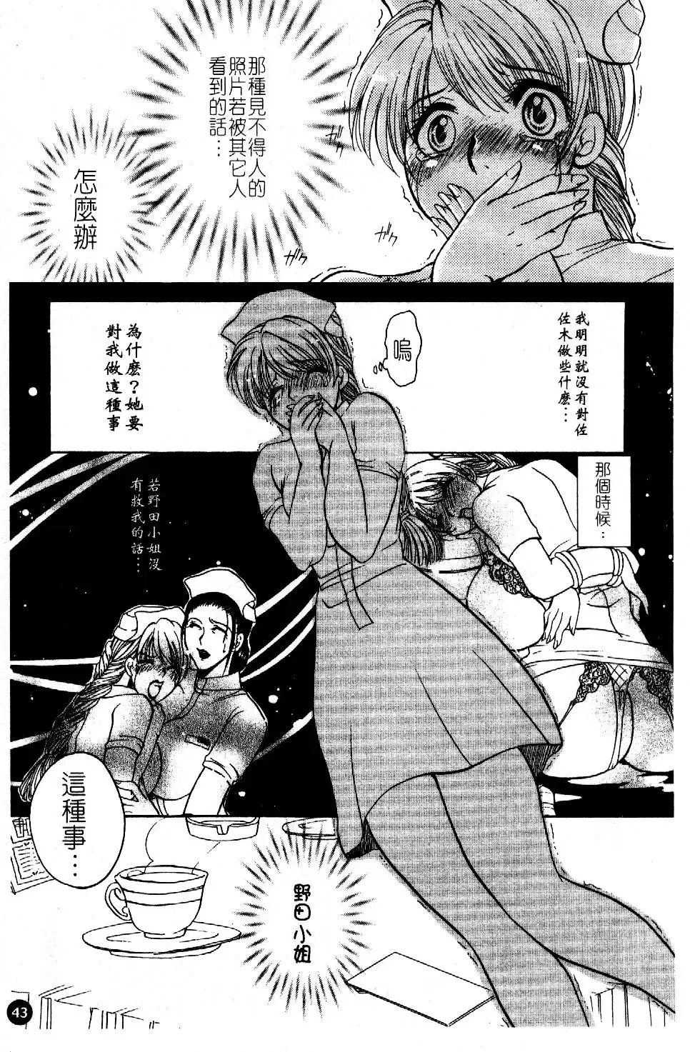 [Higashimidou Hisagi] Hakui ni Himeta Ura Karte Fhentai - Page 46