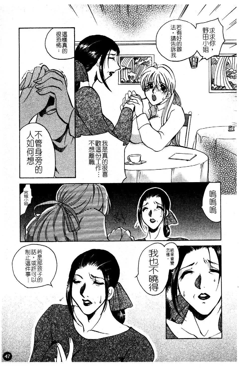 [Higashimidou Hisagi] Hakui ni Himeta Ura Karte Fhentai - Page 50