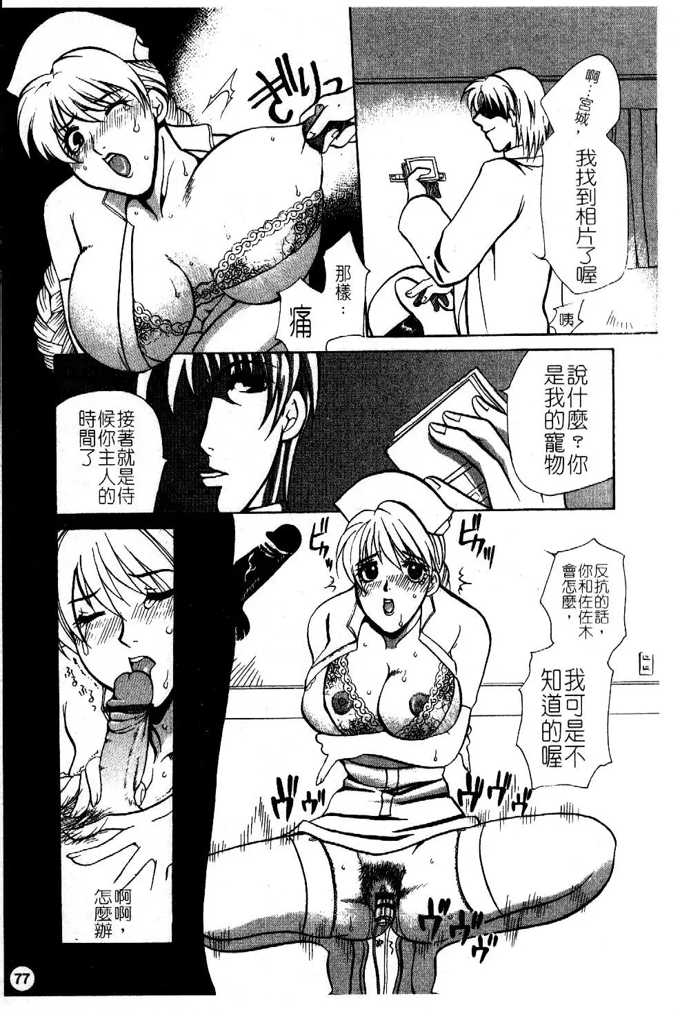 [Higashimidou Hisagi] Hakui ni Himeta Ura Karte Fhentai - Page 80