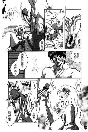 [Higashimidou Hisagi] Hakui ni Himeta Ura Karte Fhentai - Page 123