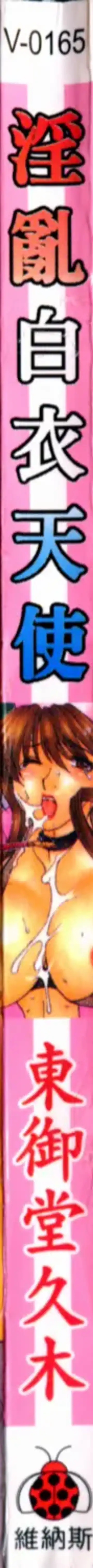 [Higashimidou Hisagi] Hakui ni Himeta Ura Karte Fhentai - Page 2