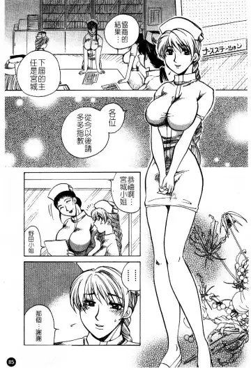 [Higashimidou Hisagi] Hakui ni Himeta Ura Karte Fhentai - Page 88