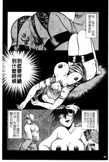 [Higashimidou Hisagi] Hakui ni Himeta Ura Karte Fhentai - Page 93