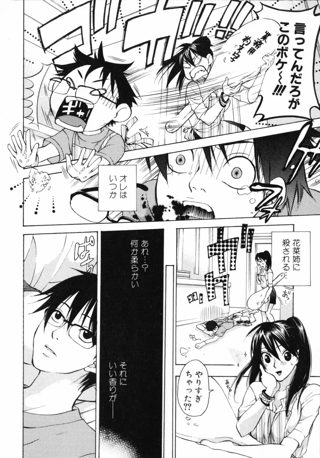 [Kuon Michiyoshi] Mousou Horicc Fhentai - Page 74