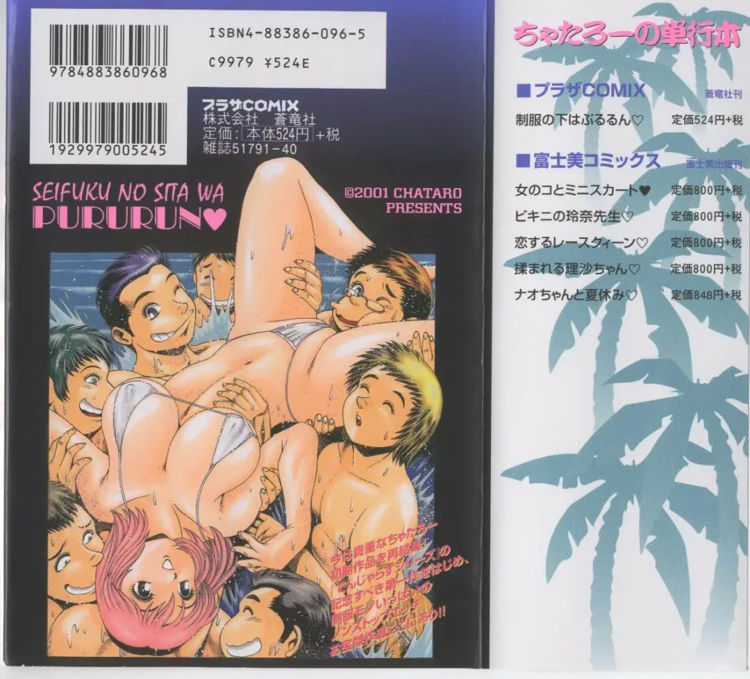 [Chataro] Seifuku No Sita Wa Pururun Fhentai - Page 2