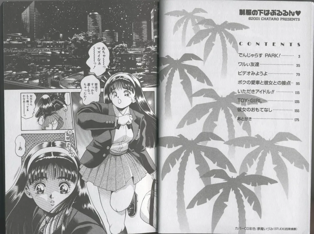 [Chataro] Seifuku No Sita Wa Pururun Fhentai - Page 5