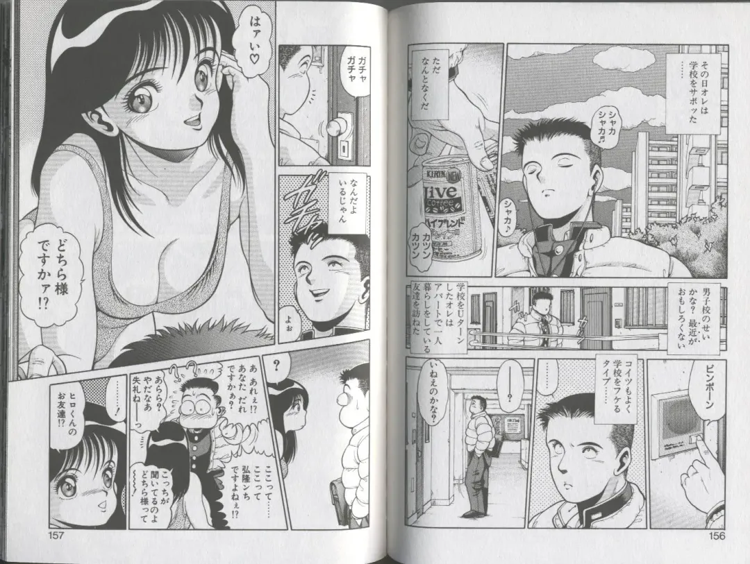 [Chataro] Seifuku No Sita Wa Pururun Fhentai - Page 82