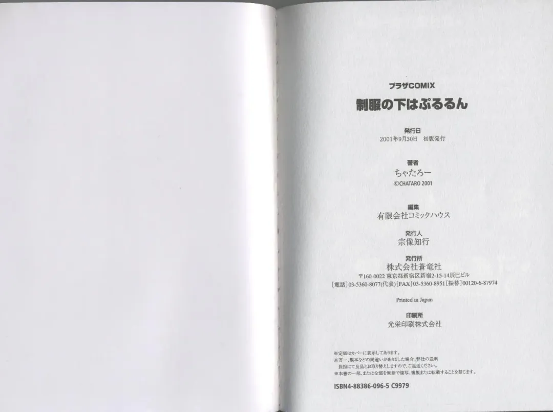 [Chataro] Seifuku No Sita Wa Pururun Fhentai - Page 92