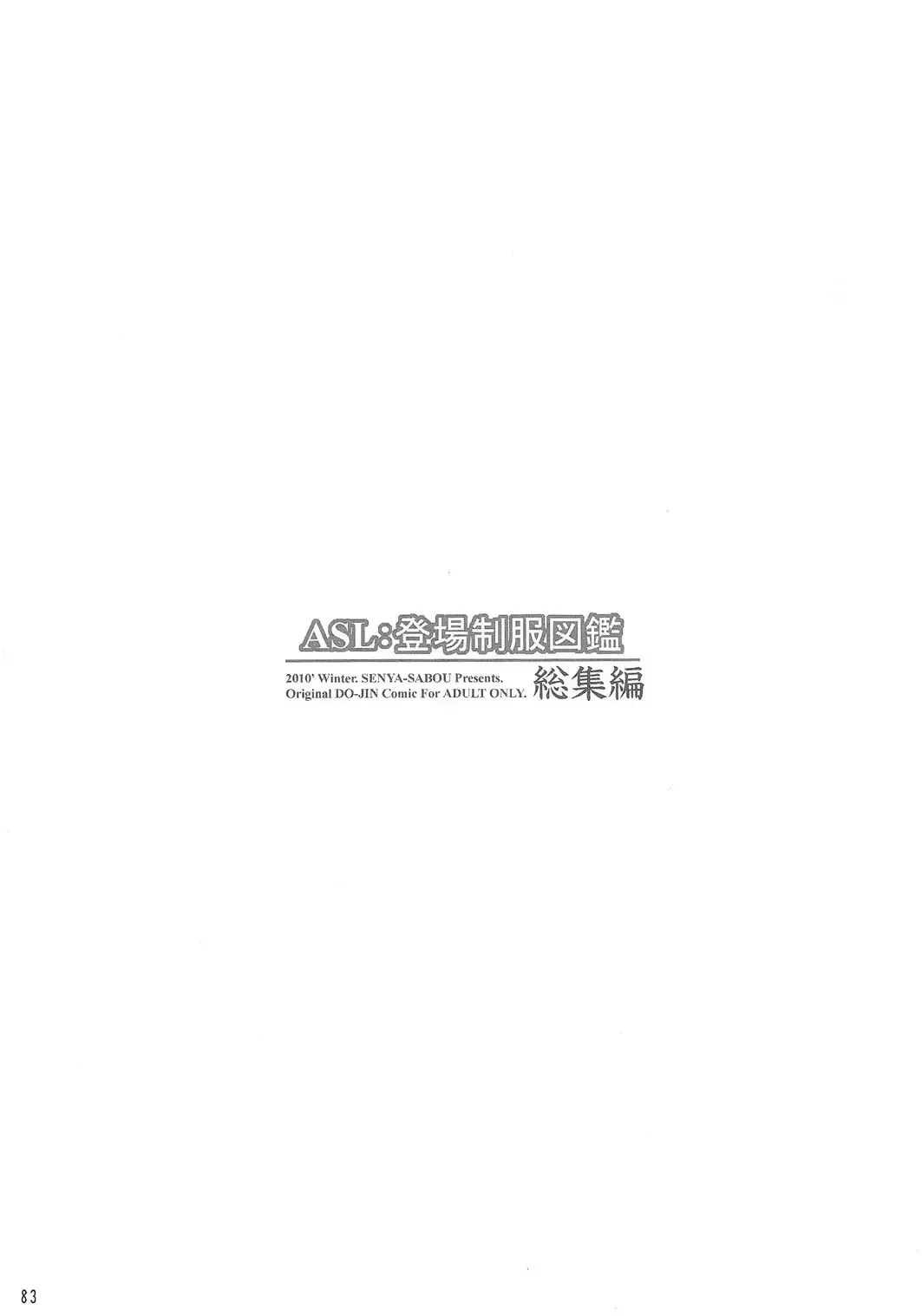 [Alpha Alf Layla] ASL01・02・03PLUS Fhentai - Page 83