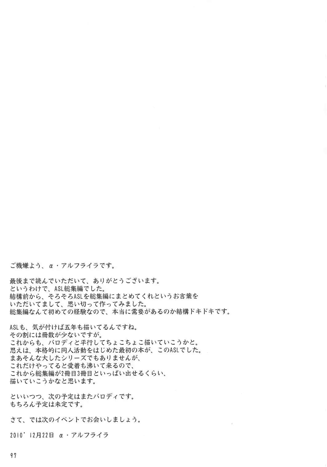 [Alpha Alf Layla] ASL01・02・03PLUS Fhentai - Page 96