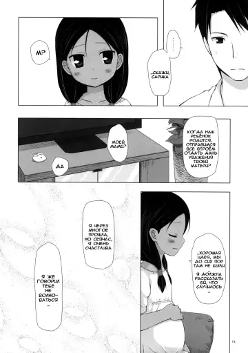 [Yukino Minato] Kago no Naka no Kotori wa Itsu Deyaru 3 Fhentai - Page 17