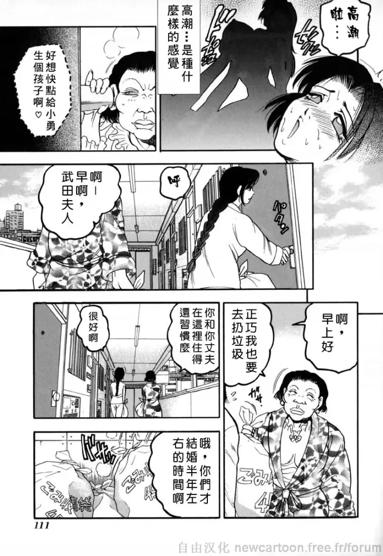 [Bijogi Junction] Inmu Fhentai - Page 111