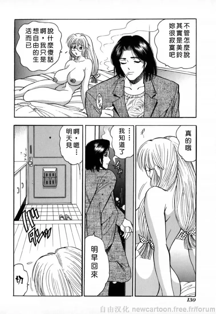 [Bijogi Junction] Inmu Fhentai - Page 130