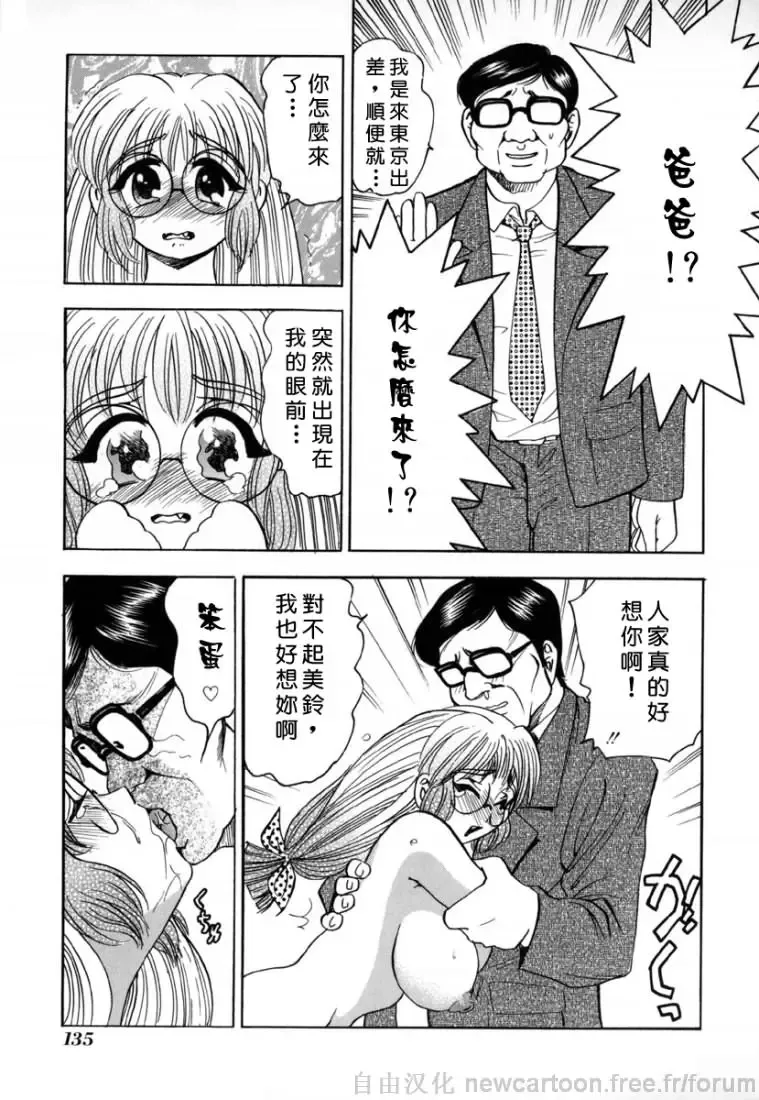 [Bijogi Junction] Inmu Fhentai - Page 135